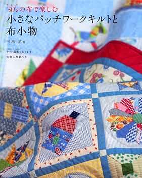 キルト本 アンティク キルト リリアナ.ベアード著の本 30年前のキルト本から作りたいものを探す - YouTube